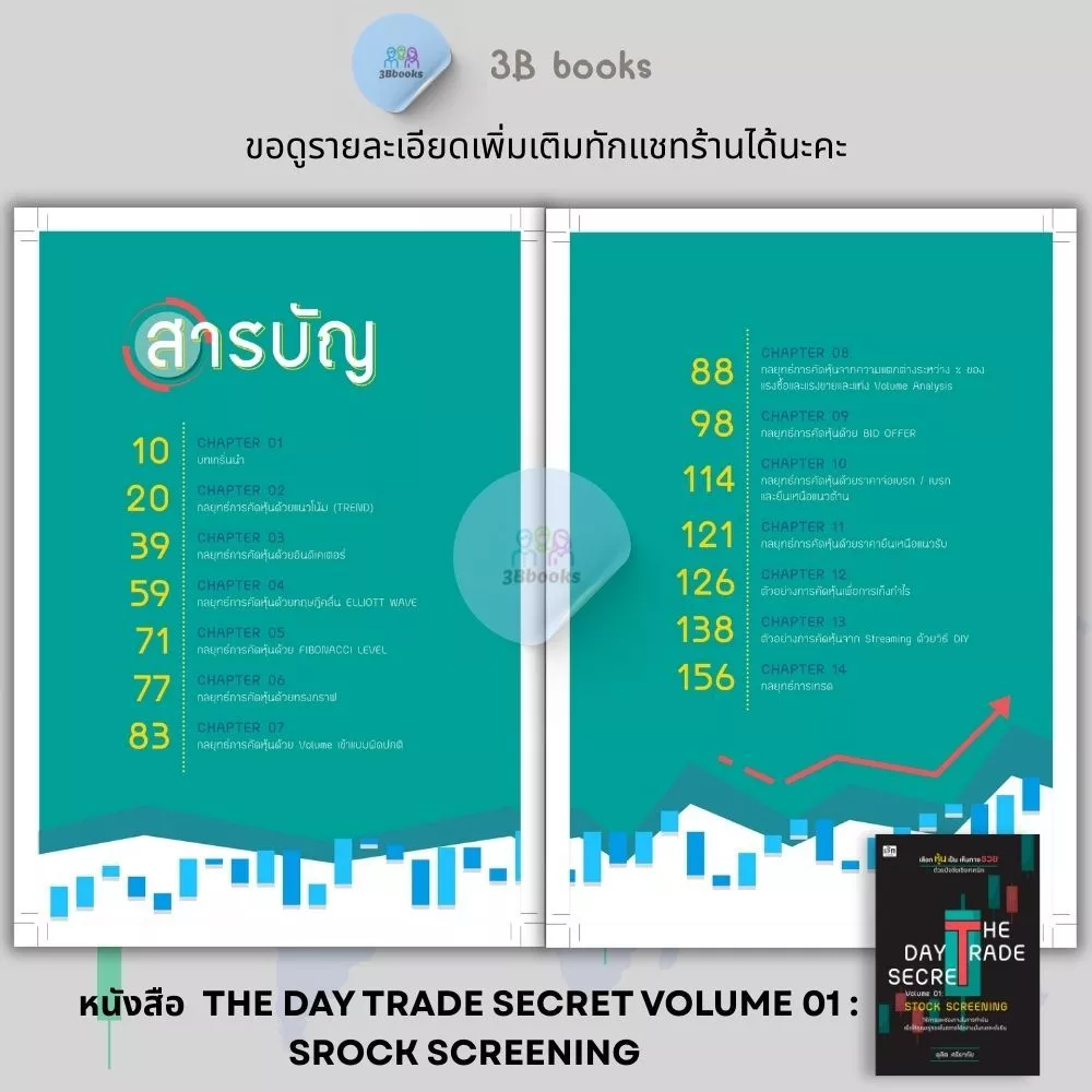 หนังสือชุด THE DAY TRADE ครบสูตร อยู่รอดในตลาดหุ้น : หุ้น การวิเคราะห์หุ้น การเงินการลงทุน การลงทุนหุ้น การเทรดหุ้น thumbnail 4