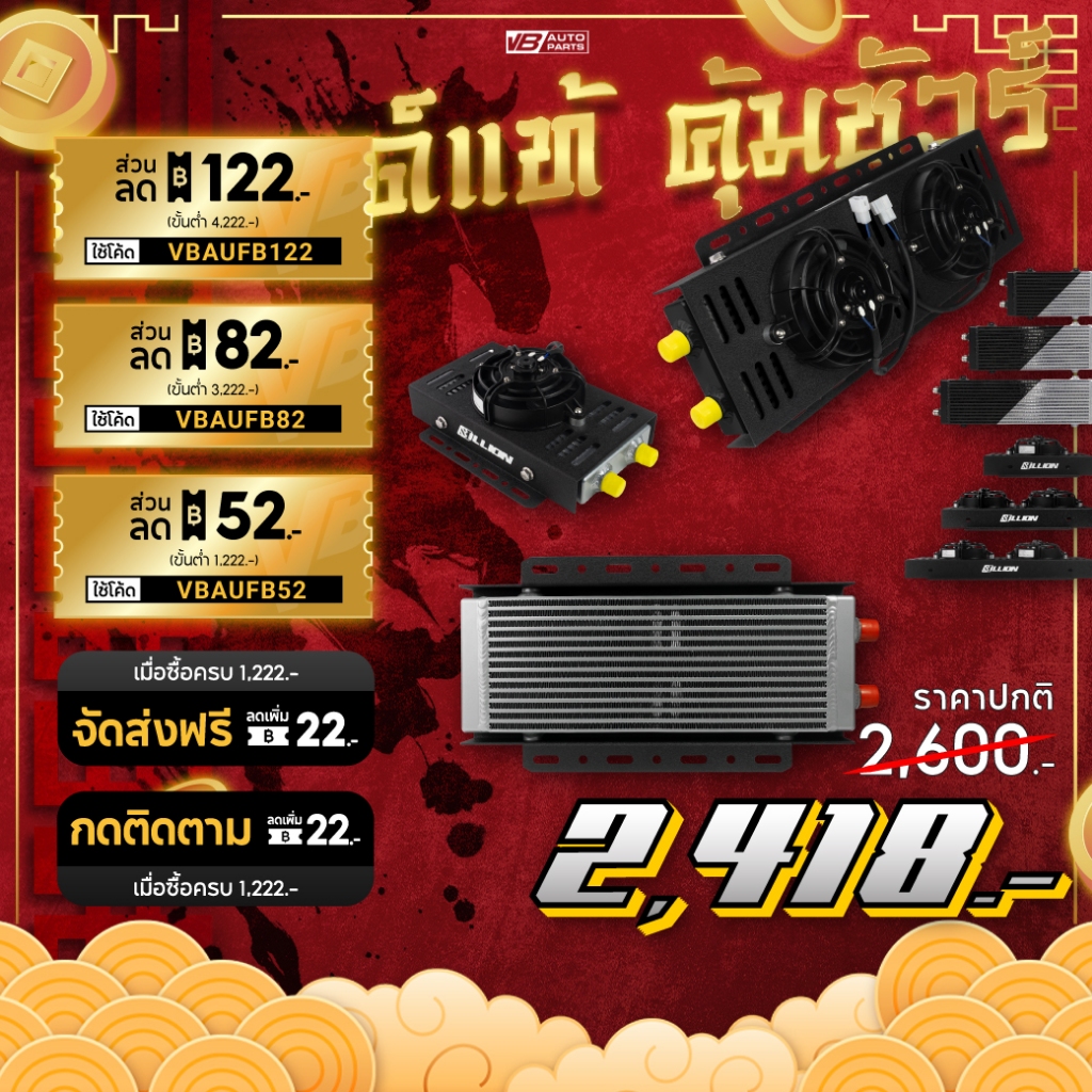 ชุดออยคูลเลอร์ Billion AN10 Dual-Pass Universal + ชุดโครงพัดลม