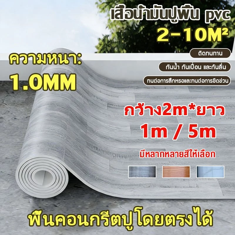 เสื่อน้ำมัน เสื่อน้ํามันปูพื้น pvc กว้าง2เมตร หนา1มิล กันน้ำกันลื่น ทนไฟ ทนต่อคราบ【ใช้ได้100ปี】