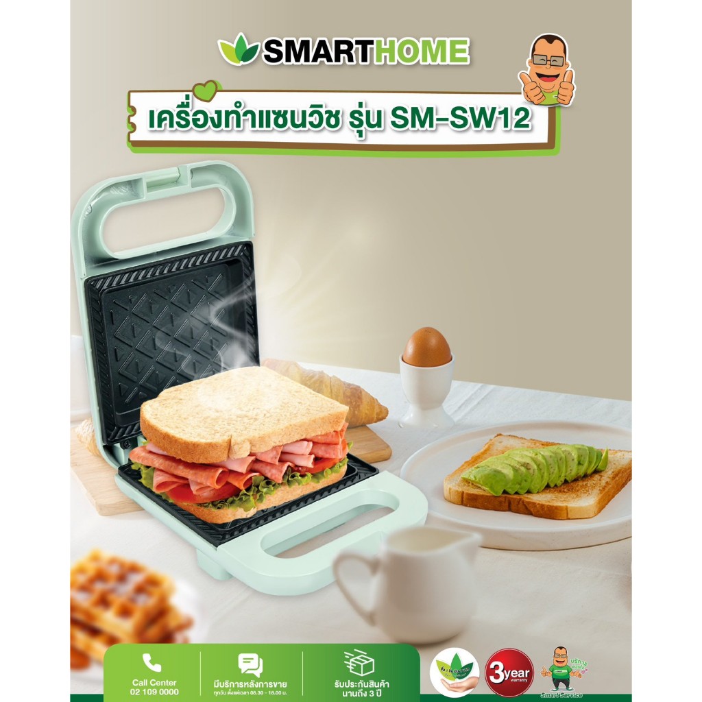 SMARTHOME เครื่องทำแซนวิชและวาฟเฟิล รุ่น SM-SW12 สีเขียวมิ้นท์ (รับประกัน 3 ปี) เครื่องทำขนมปัง อาหารเช้า Sandwich Maker