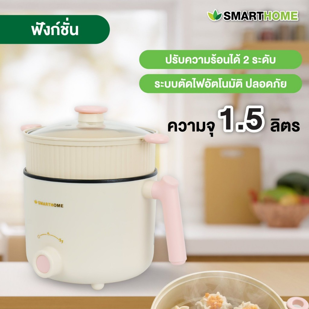 SMARTHOME หม้อไฟฟ้าอเนกประสงค์ หม้อชาบู หม้อนึ่ง รุ่น SFP604