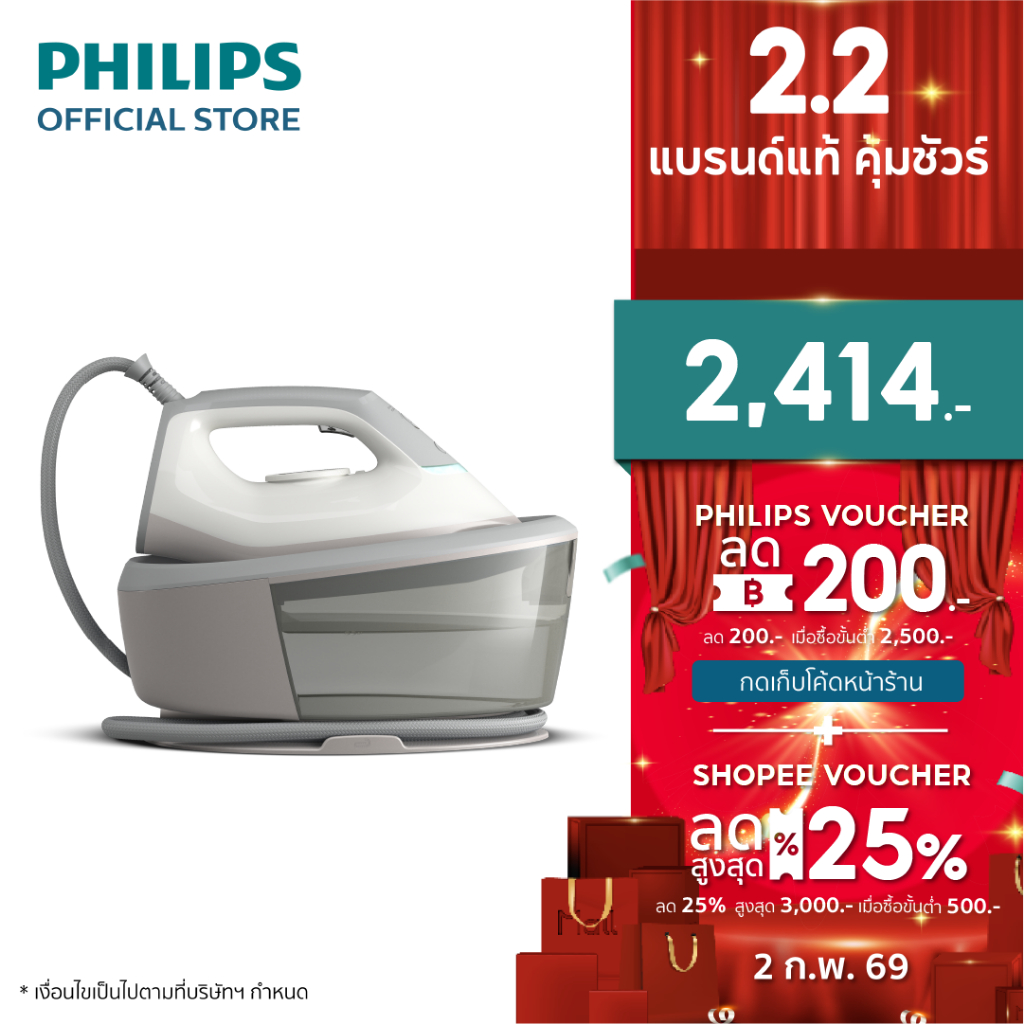ฟิลิปส์ เตารีดแรงดันไอน้ำ รุ่น PSG2000|80 | Philips Steam Generator Iron