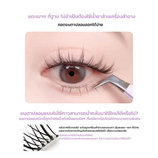 XIXI ขนตาปลอมต่ำไม่ใช้กาว ลิตเติ้ลเฟลม - หมุนขึ้นธรรมชาติ ติดเองได้ ติดง่าย