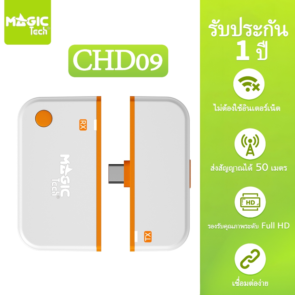 MAGICTECH อุปกรณ์แชร์หน้าจอไร้สาย 1080P HDTV to Type-C HDMI Wireless Transmitter Receiver รุ่น CHD09