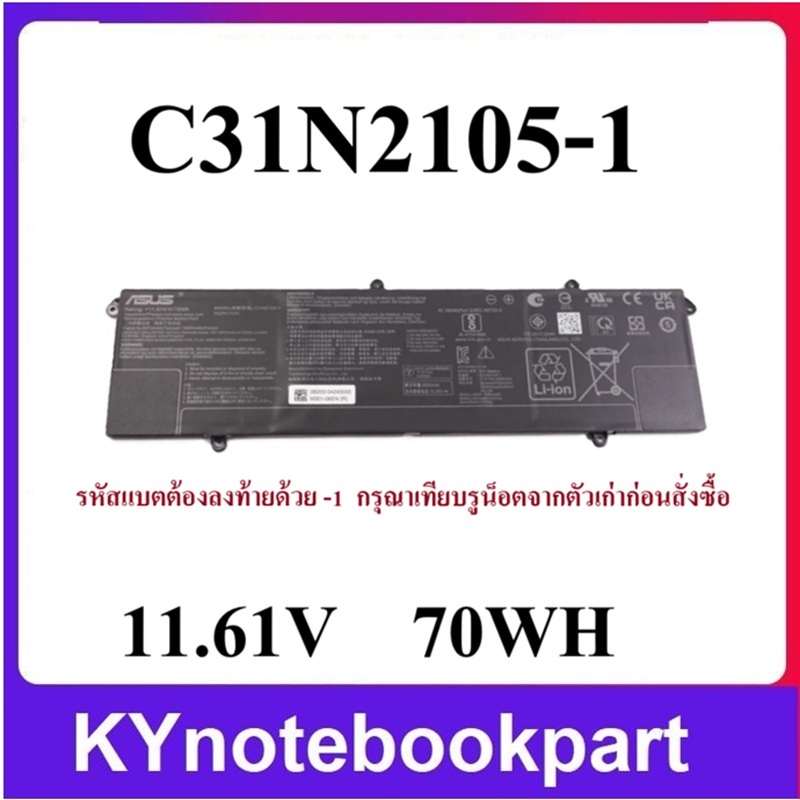 BATTERY ORIGINAL ASUS แบตเตอรี่ของแท้ Asus  VivoBook Pro K6502ZC N6602ZC  S5600F Creator Q530V C31N2