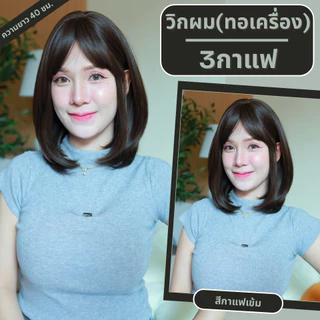 เบอร์ 3 : Belle วิกผมปลายงุ้มเยอะตรงกลางแสกข้างมีหน้าม้า (แถมเน็ต+ขาตั้ง)