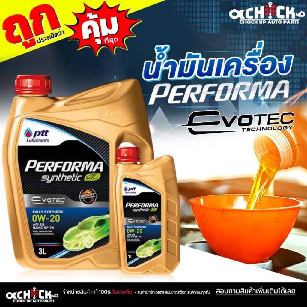 PTT น้ำมันเครื่องเบนซิน ปตท ฟูลลี่ ซินเทติก 0W-20 PTT SYNTHETIC SAE 0W-20 ( เลือกขนาด 3ลิตร / 3+1ลิต