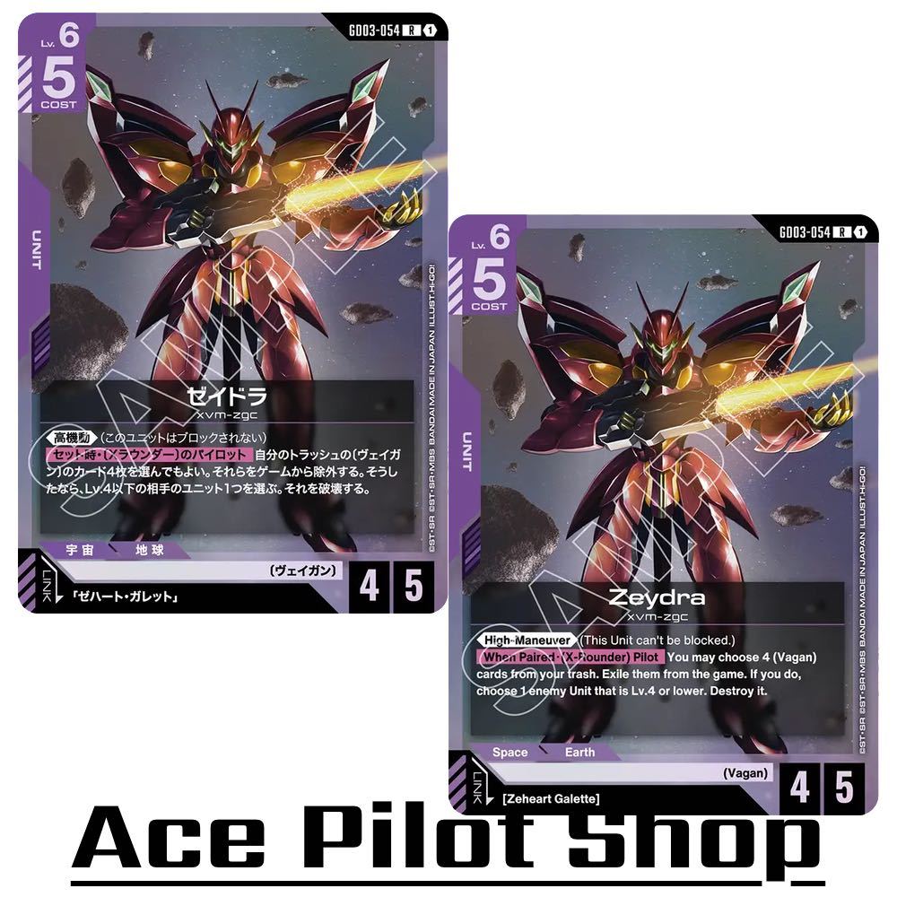 Zeydra (R) Unit Purple Lv6 Cost5 <High-Maneuver> [AP4/HP5] (Vagan) รหัส GD03-054 การ์ดเกม GUNDAM CG
