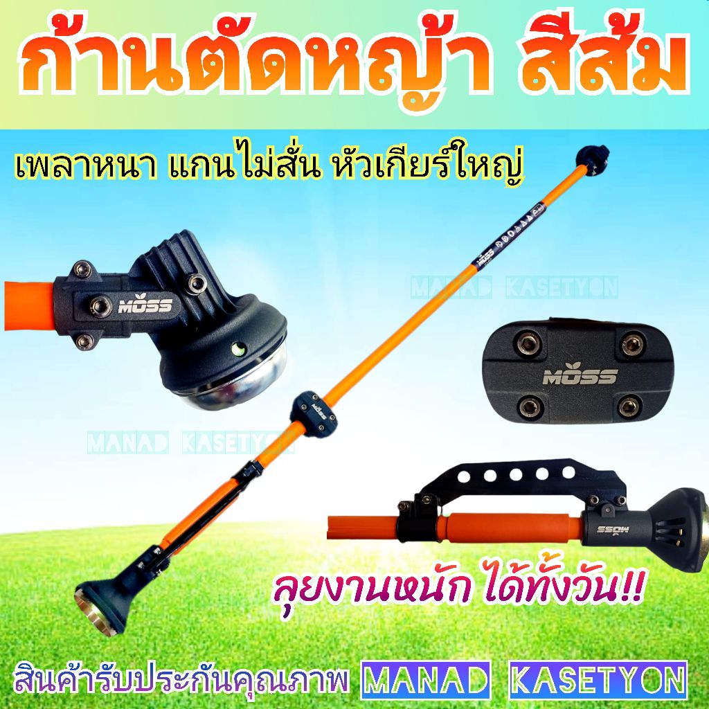ก้านตัดหญ้า คันตัดหญ้า เพลาแต่งส้ม ทอง หนาพิเศษ 2มิล แกนไม่สั่น งานหนัก คลัทช์ใหญ่ หัวเกียร์ใหญ่ โรบิ้น rabbit makita