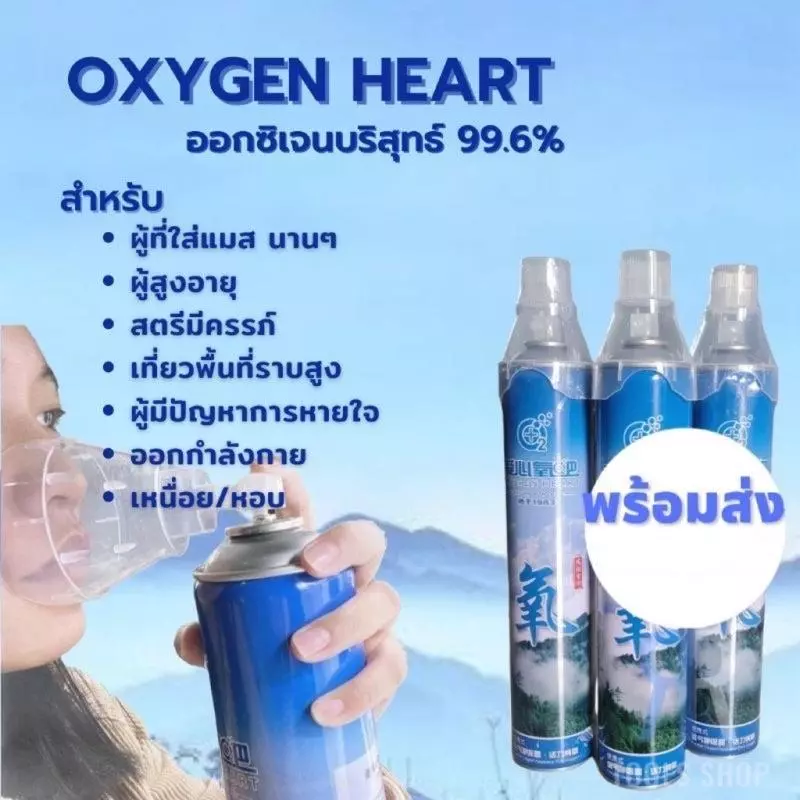Oxygen Heart ถังออกซิเจนแบบพกพา 1000 ลิตร 95% ใช้งานง่าย สำหรับนักปีนเขาและนักเดินทาง บรรจุออกซิเจน 1000 ml น้ำหนักเบา