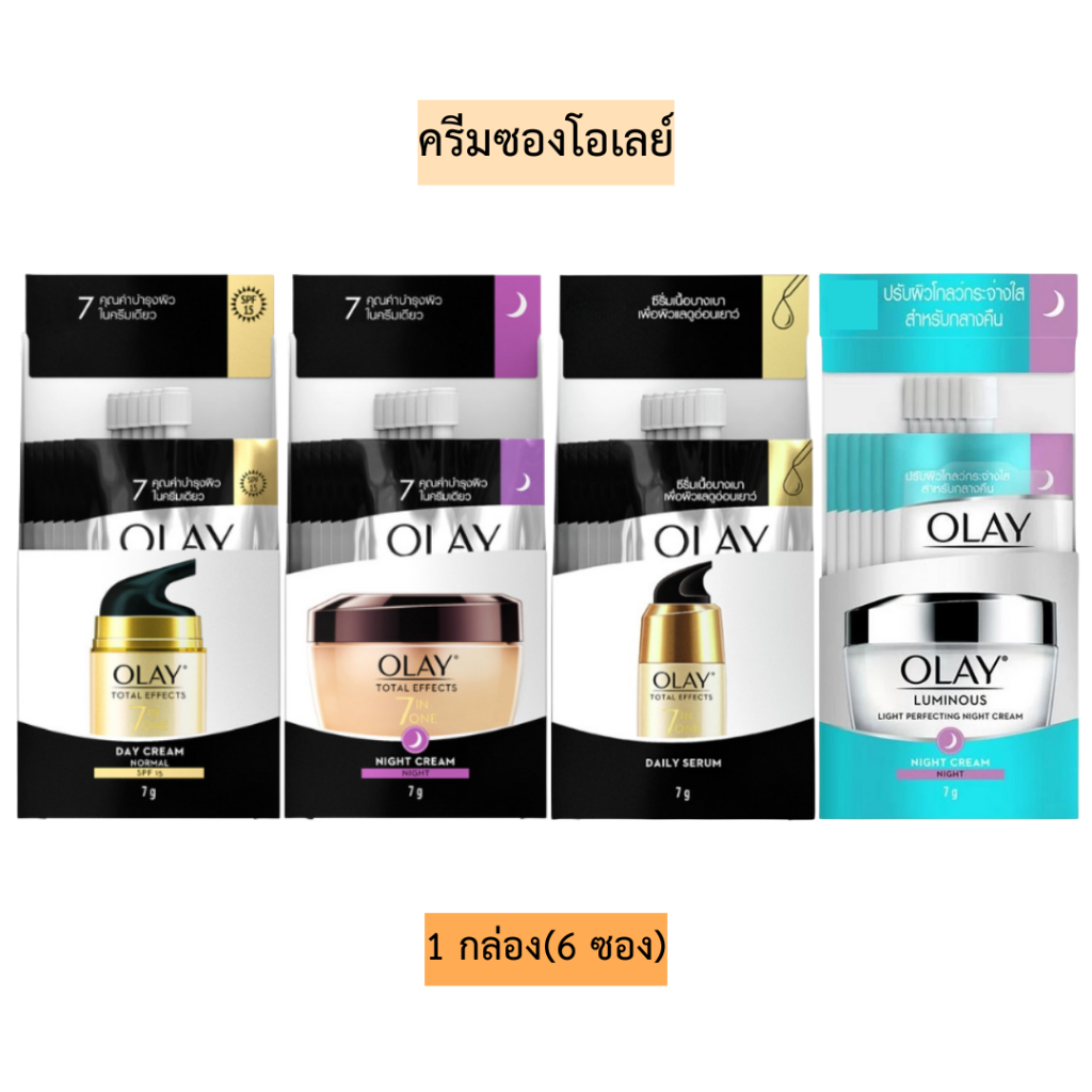ครีมซองโอเลย์ 1กล่อง6ซอง มีหลายสูตร