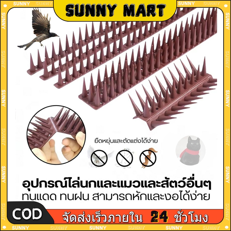 SUNNY หนามไล่นก 43X4X3.5ซม. 12ชิ้น ไล่นกพิราบ ที่ดักนก กันนกพิราบ Bird Spikes กันนกเกาะ อุปกรณ์ไล่นกทำรัง ก้อนไล่นกพิราบ