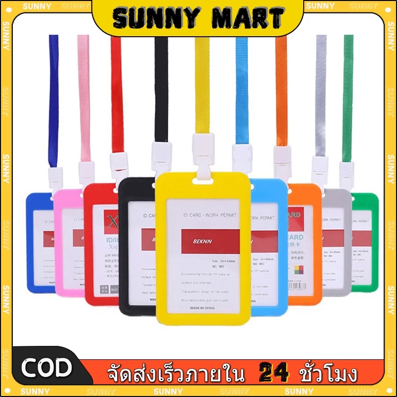 SUNNY ป้ายห้อยบัตร แบบทึบ PP ฟรีสายคล้องคอ บัตรนักเรียน ที่ใส่บัตรพนักงาน ห้อยบัตรพนักงาน รวมเชือก