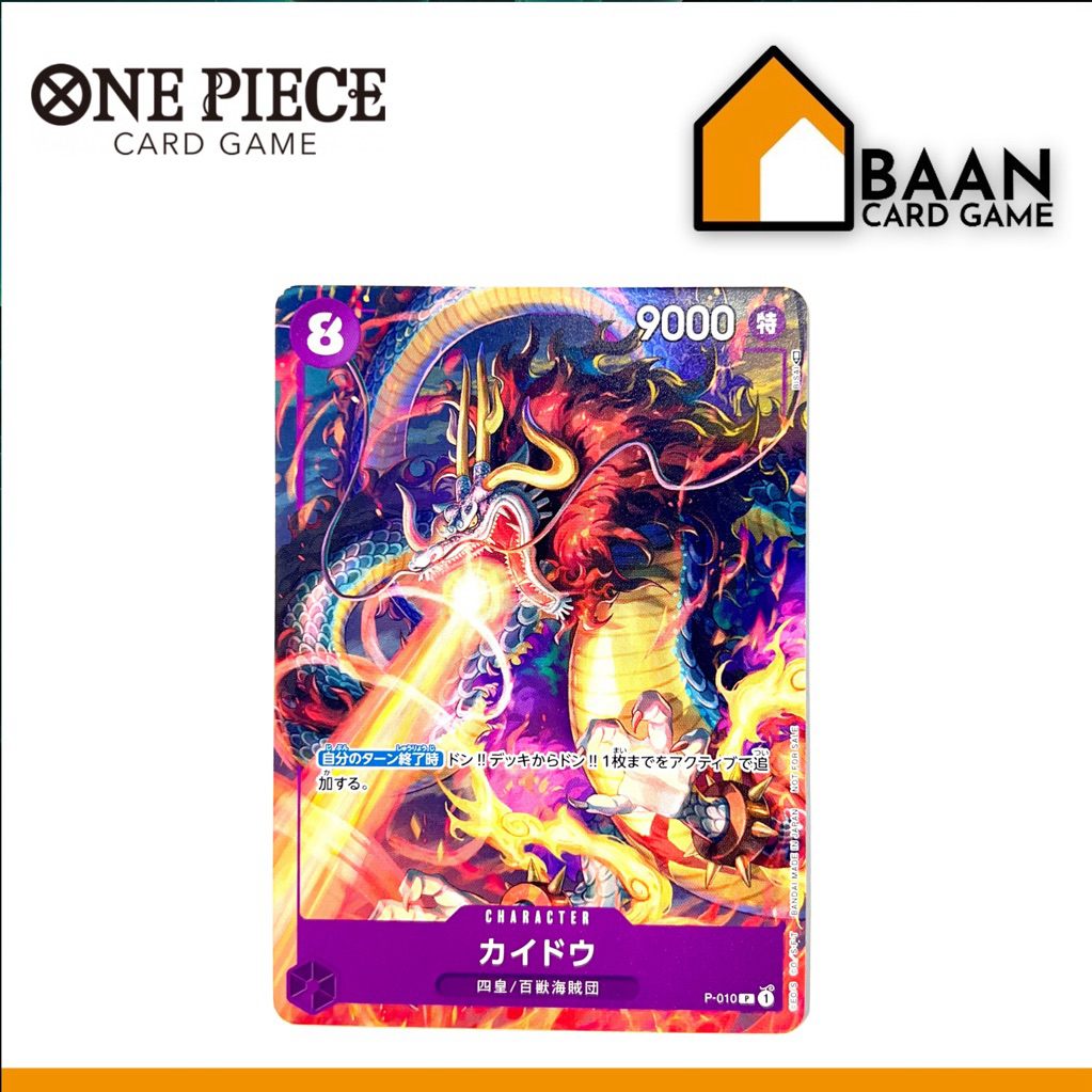 [P-010] Kaido Promo (One Piece Card Game) Official Card Game (การ์ดเกม ลิขสิทธิ์แท้จากญี่ปุ่น)
