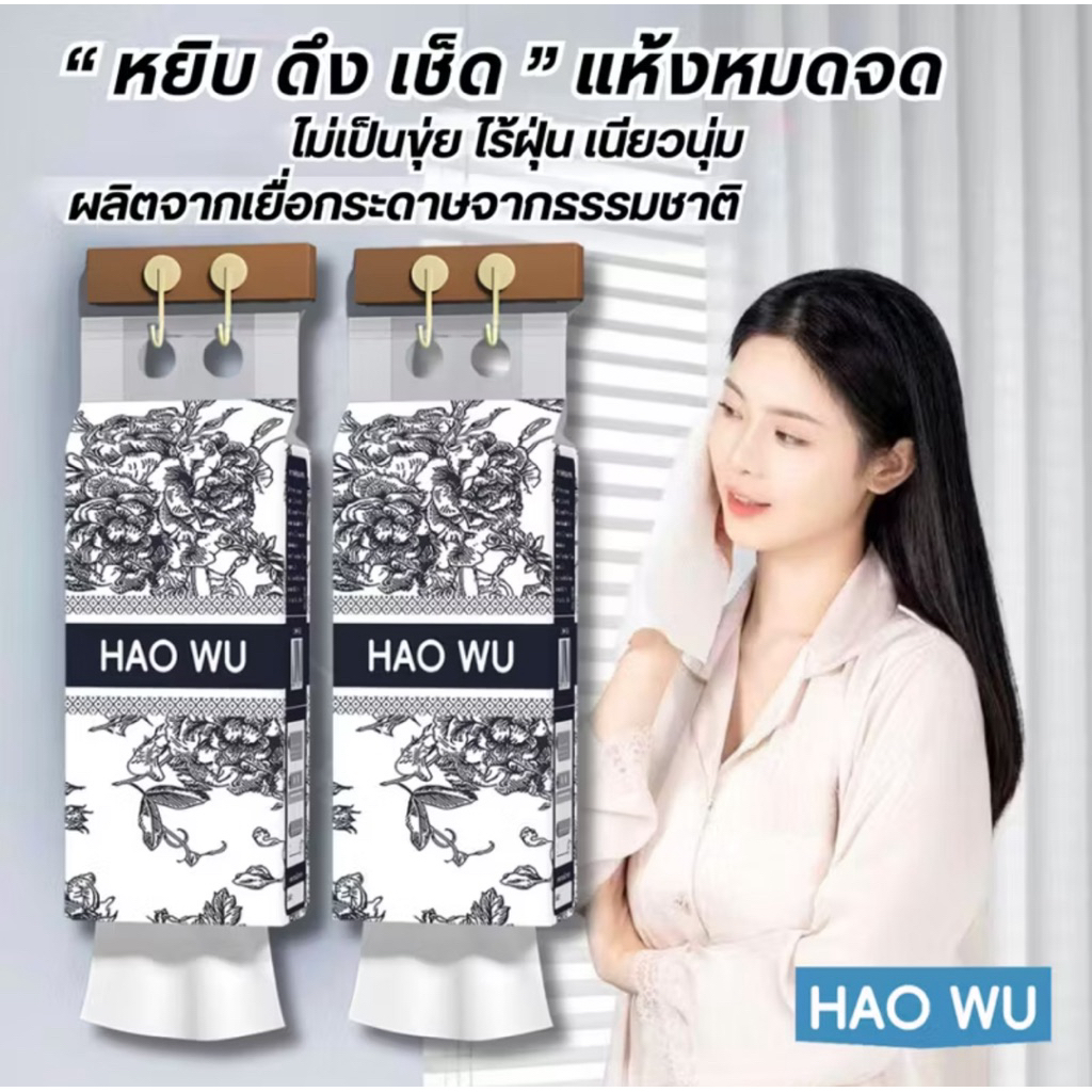 [4 หิ้ว][6 หิ้ว ]  ทิชชู่ทิชชู่แบบดึงแขวนได้ HAO WU กระดาษทิชชู่ 8000 แผ่น