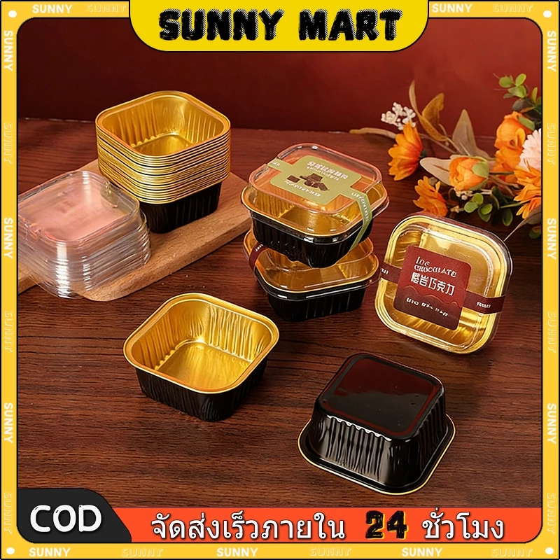 150 มล. 50 ชิ้น ถ้วยฟอยล์อลูมิเนียมสี่เหลี่ยม สำหรับเค้กฝัน ถ้วยเค้กลาวา พร้อมฝาปิดใส