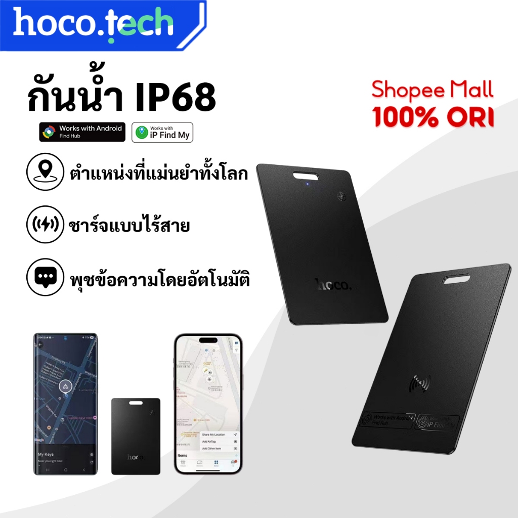 HOCO E102 tag อัจฉริยะ อุปกรณ์ติดตาม GPS ประเภทการ์ด รองรับ IOS และ Android IP68กันน้ำ