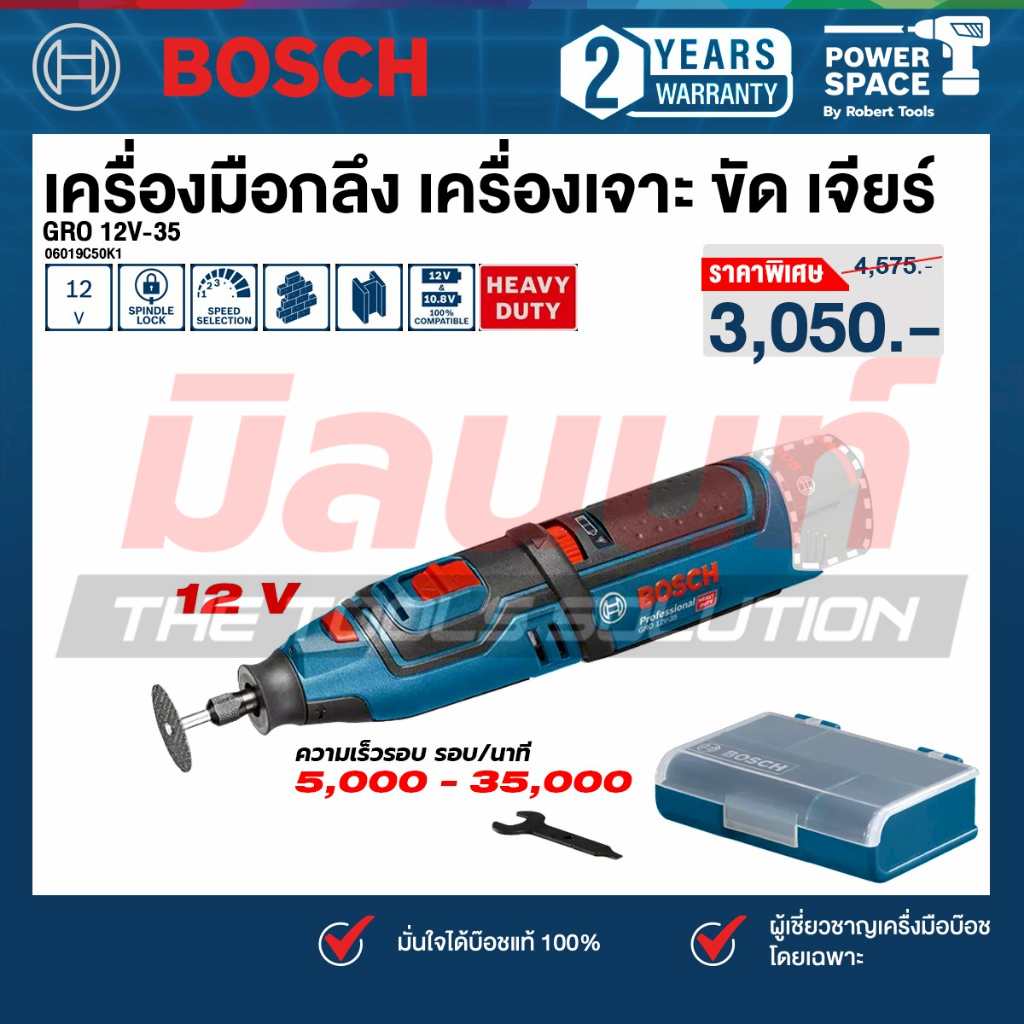 Bosch รุ่น GRO 12V-35 เครื่องมือกลึง เครื่องเจาะ ขัด เจียร์  ขนาด 12 V ตัวเปล่า 35000 รอบ/นาที (ตัวเปล่า) 06019C50K1