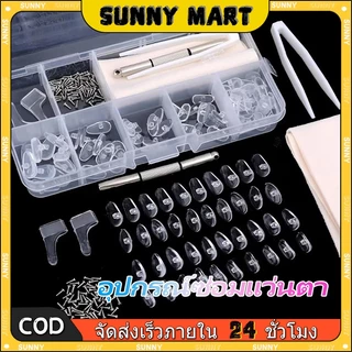 SUNNY ชุดซ่อมแว่นตา อะไหล่แว่น น็อตแว่นตา แป้นจมูกแว่นตา แป้นแว่นตา สวมใส่สบาย สำหรับการซ่อมแว่นตาDIY ซ่อมแว่นกันแดด