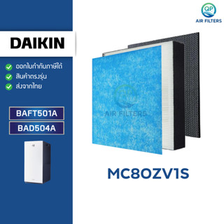 แผ่นกรองอากาศ Daikin MC80ZV1S ไส้กรองฝุ่น HEPA BAFT501A ไส้ก…