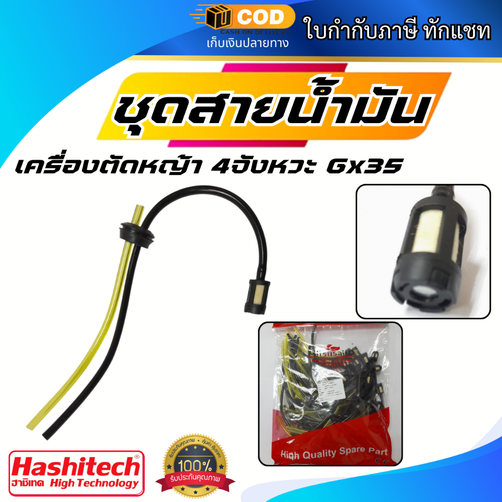 [ 5 ชิ้น ] ชุดสายน้ำมัน Gx35 เครื่องพ่นยา เครื่องตัดหญ้า ชุดสายน้ำมัน เครื่องตัดหญ้า 4จังหวะ Gx35