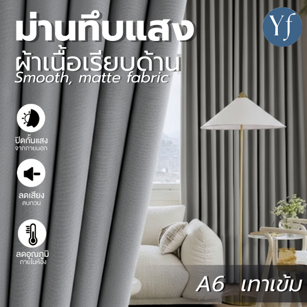 ผ้าม่านโทนโมเดิร์น ม่านตาไก่ทึบแสง ผ้าBlackout กันแสงUV ผ้าม่านประตู ม่านหน้าต่าง กั้นแอร์ ม่านกั้นห้อง