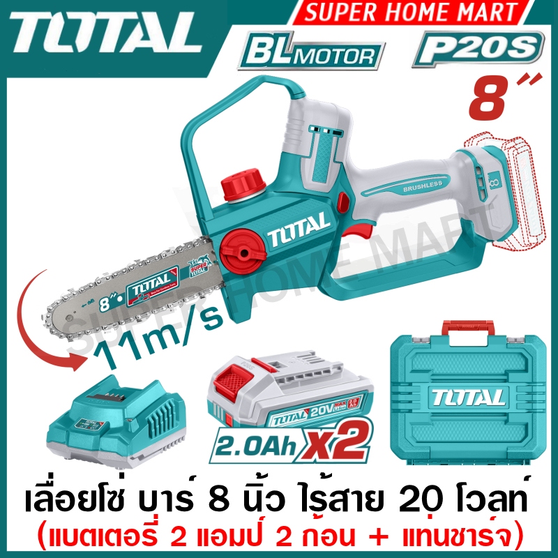 Total เลื่อยโซ่ บาร์ 8 นิ้ว ไร้สาย 20 โวลท์ มอเตอร์ไร้แปรงถ่าน รุ่น TGSLI20882 / TGSLI2088 ( Cordless pruner saw )