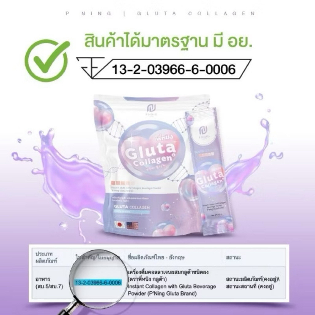 Gluta Collagen 1 ห่อ 10 ซอง Gluta.