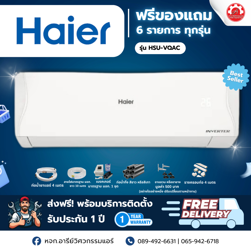 HAIER รุ่น COOL INVERTER (VQAC) ไฮเออร์คลีนคลู