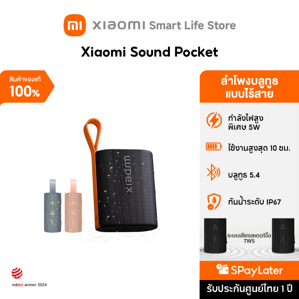 Xiaomi Sound Pocket 5W ลำโพงบลูทูธ I ผู้ชนะเรดดอทปี 2024 I เวลาเล่น 10 ชั่วโมง I กันน้ำ IP67 I คู่สเตอริโอ TWS I BT5.4