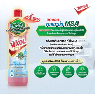 [2ฟรี1]!!VIXOL วิกซอล ผลิตภัณฑ์ทำความสะอาดห้องน้ำและสุขภัณฑ์ ขนาด 800-900มล แพ็ค3 ขวด
