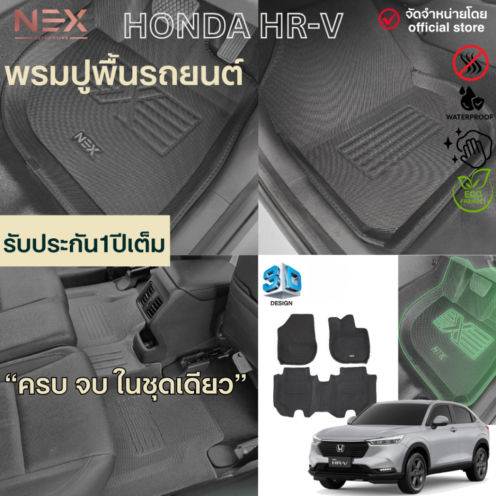 HONDA HR-V 2022 - ปัจจุบัน พรมรถยนต์ ถาดปูพื้นรถยนต์ พรมปูพื้นในรถ กันน้ำ HRV