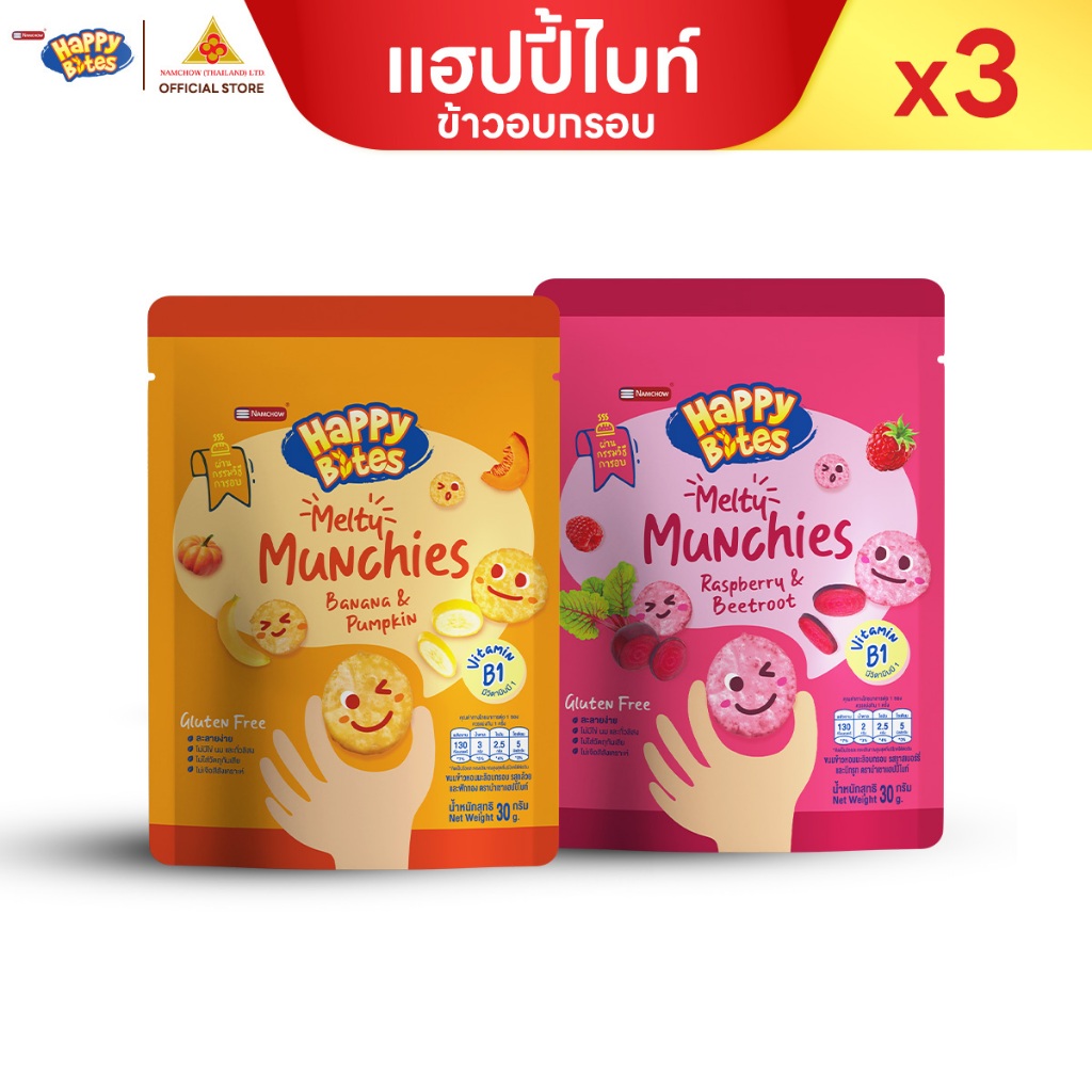 แฮปปี้ไบท์ ขนมข้าวอบกรอบสำหรับเด็ก ไม่มีกลูเตน ไม่ใส่ผงชูรส ละลายง่าย 30g แพ็ค 3 ชิ้น