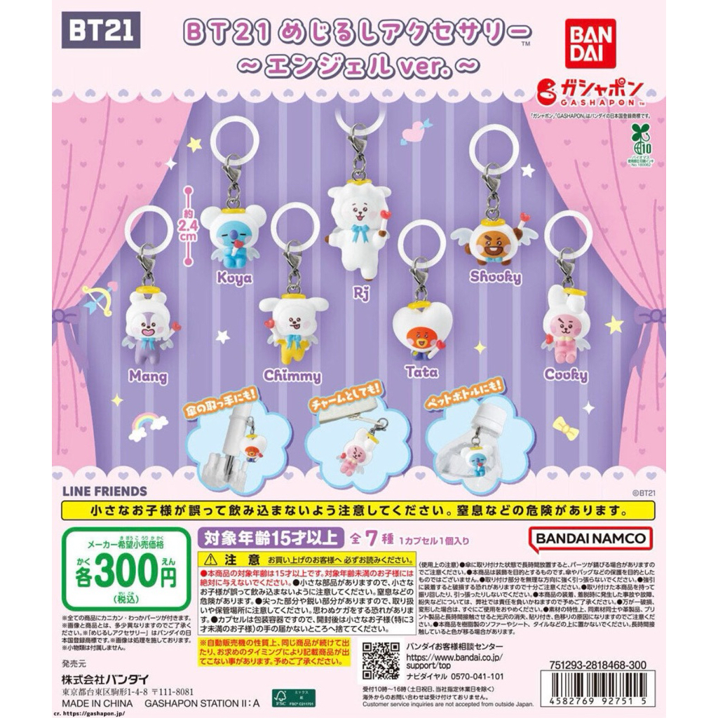 ส่งทันทีได้ 🚀 [GSP-153_180] ตัวห้อยร่ม ห้อยกระเป๋า BT21 (ขนาดอยู่ในรูปค่ะ)