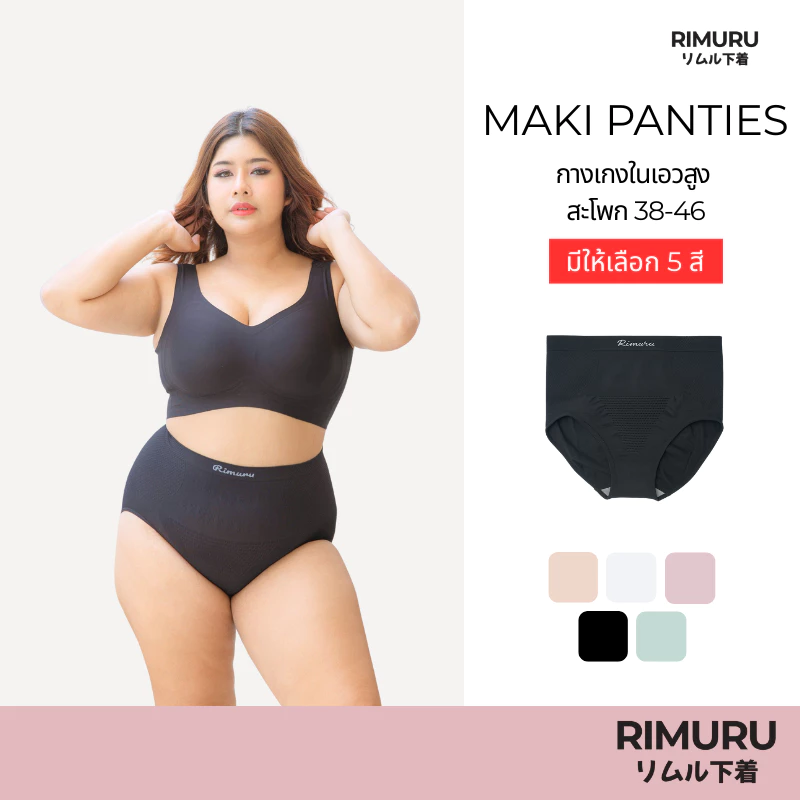 RIMURU BRAND รุ่น MAKI กางเกงในเอวสูง ผ้าทอญี่ปุ่น ฟรีไซส์ใหญ่สะโพก38-46นิ้ว พรางสัดส่วน เอวไม่ม้วน
