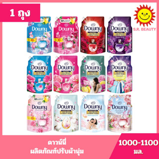 [ 1 ถุง ] Downy ดาวน์นี่ ผลิตภัณฑ์ปรับผ้านุ่ม พรีเมียม แพชชั…