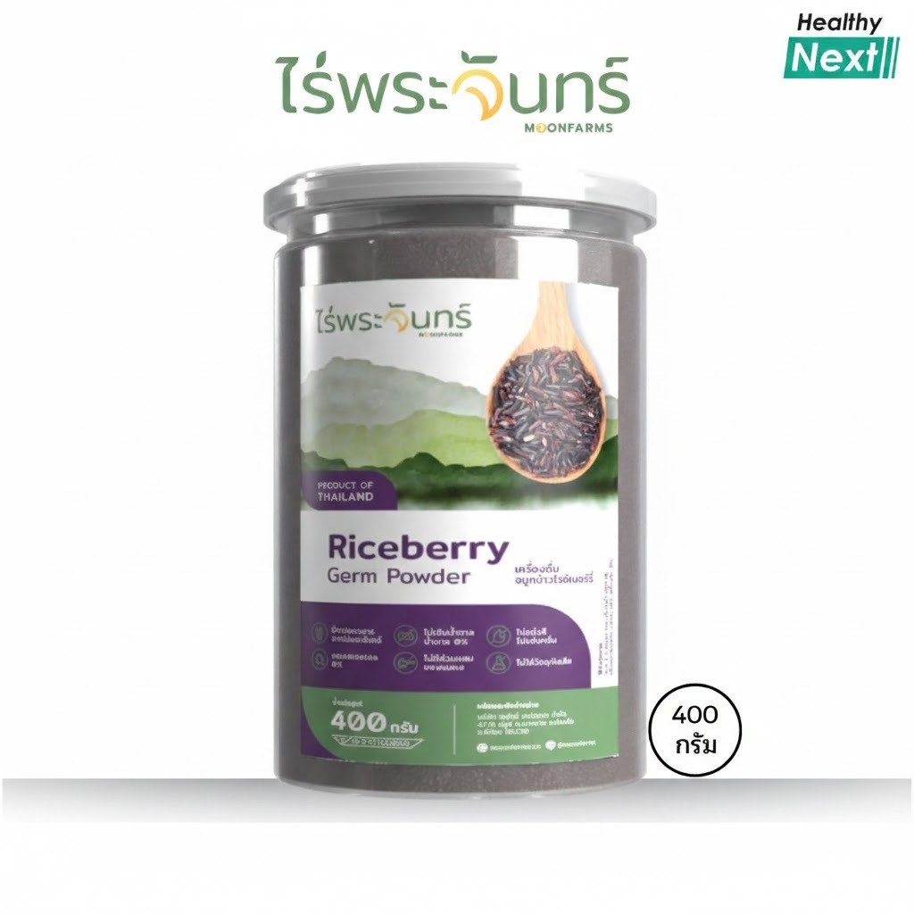 ไร่พระจันทร์ 💥ผงจมูกข้าวไรซ์เบอร์รี่💥Riceberry Germ Powder ผงจมูกข้าวไรซ์เบอร์รี่ ปลอดสาร ไม่เติมแต่งสี กลิ่น รส