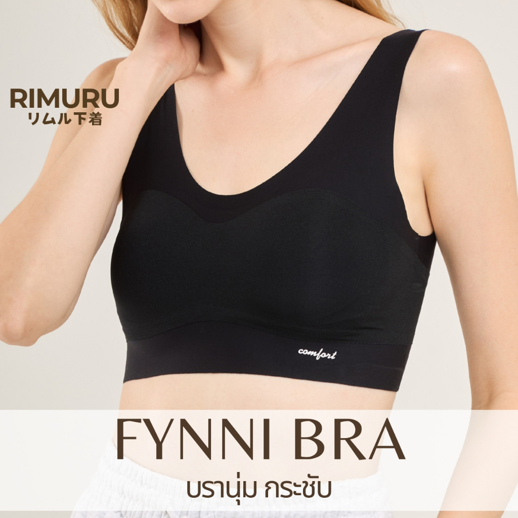 Rimuru รุ่น Fynni (ฟินนี่) บราผู้หญิง ไร้ขอบ ไร้โครง สายบ่ากว้าง ผ้ายืดหยุ่น ใส่สบาย เก็บทรงสวย
