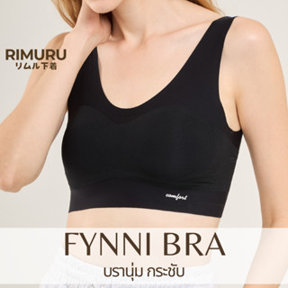 Rimuru รุ่น Fynni (ฟินนี่) บราผู้หญิง ไร้ขอบ ไร้โครง สายบ่าก…
