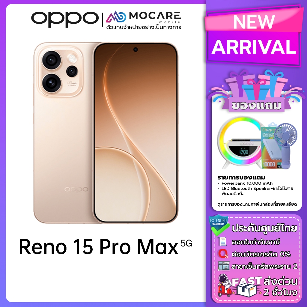 OPPO Reno 15 Pro Max | OPPO Reno 15 Pro | OPPO Reno 15 | OPPO Reno 15F | โทรศัพท์มือถือ ประกันศูนย์ไทย มีส่งด่วน Mocare