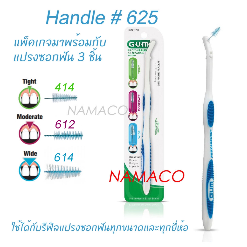 Gum แปรงซอกฟัน Proxabrush Classic Interdental brush handle #625 แปรงซอกฟัน refill#414/614/412/612