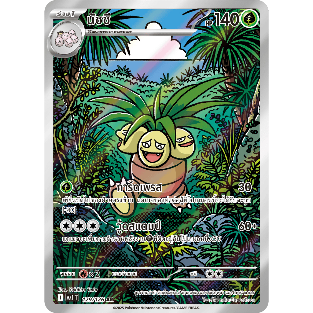 Pokemon card นัชชี-AR