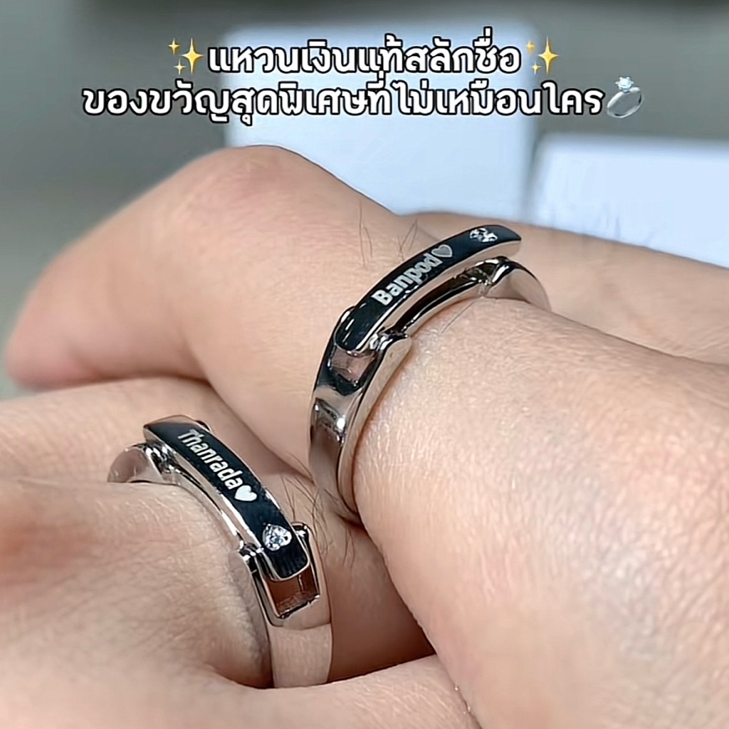 แหวนคู่สั่งสลักชื่อ ไม่ลอกไม่ดำ ปรับขนาดได้ ฟรีสลักชื่อพร้อมกล่องใส่แหวน ของขวัญวันวาเลนไทน์ 2026 ของขวัญให้แฟน