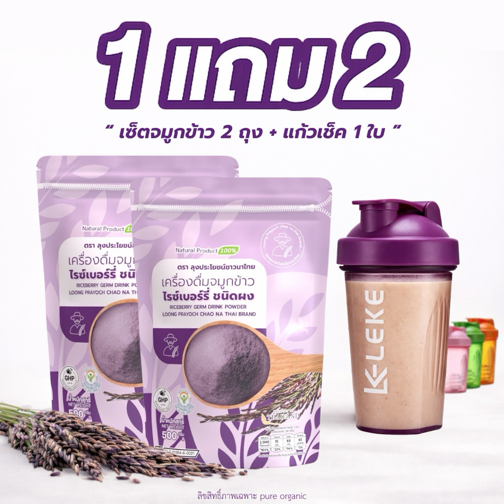 จมูกข้าวไรซ์เบอร์รี่ 500gX2 #บดผง หอม อร่อย สุขภาพดีทั้งครอบครัว ของแท้100%