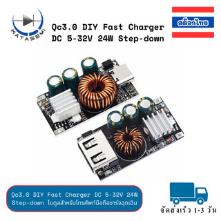 Qc3.0 DIY Fast Charger DC 5-32V 24W Step-down โมดูลสําหรับโทรศัพท์มือถือชาร์จฉุกเฉิน
