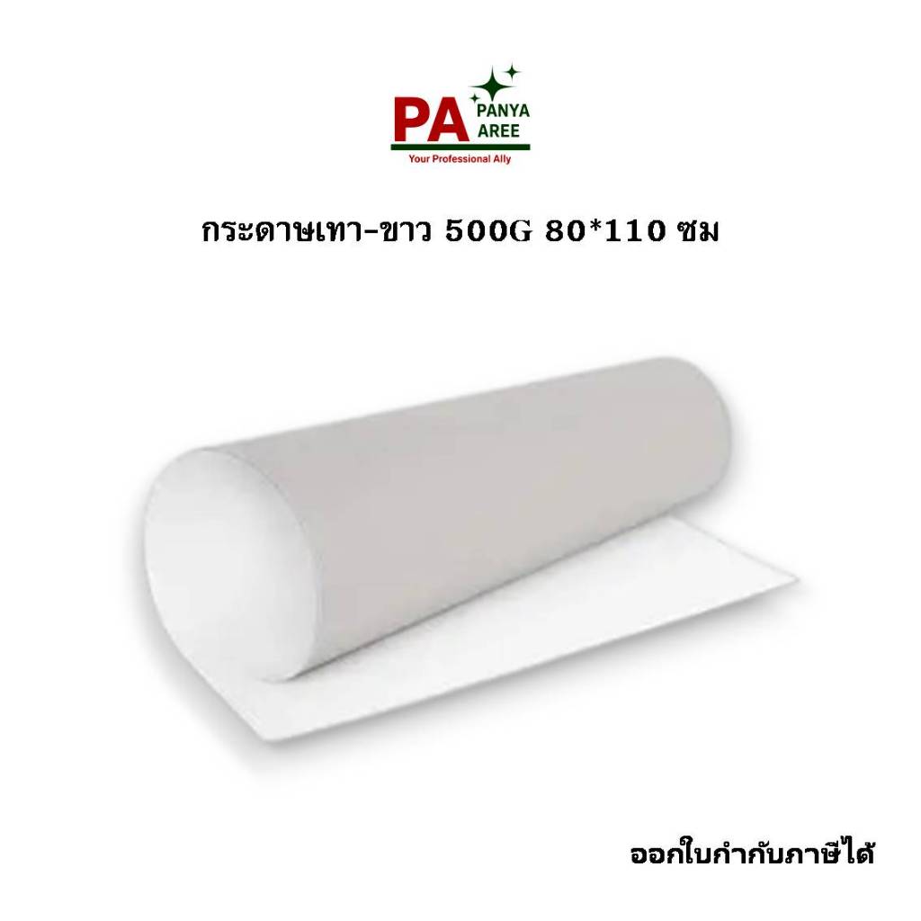 กระดาษเทา-ขาว ~80*110ซม 500G จำนวน 5 แผ่น ราคาถูก พร้อมส่ง ออกใบกำกับภาษีได้