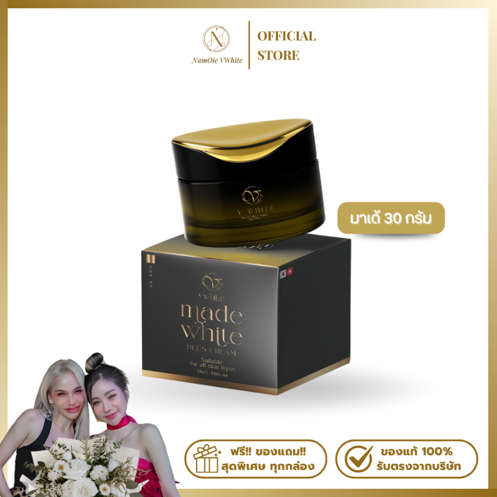 (กระปุกใหญ่) มาเด้พลัส 30กรัม V White ของแท้ร้านน้ำอ้อยวีไวท์