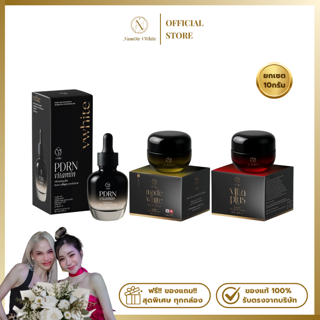 ยกเซตผิวหน้าวีไวท์ วิตต้า+มาเด้+เซรั่มหน้าเงา ของแท้ร้านน้ำอ้อยวีไวท์