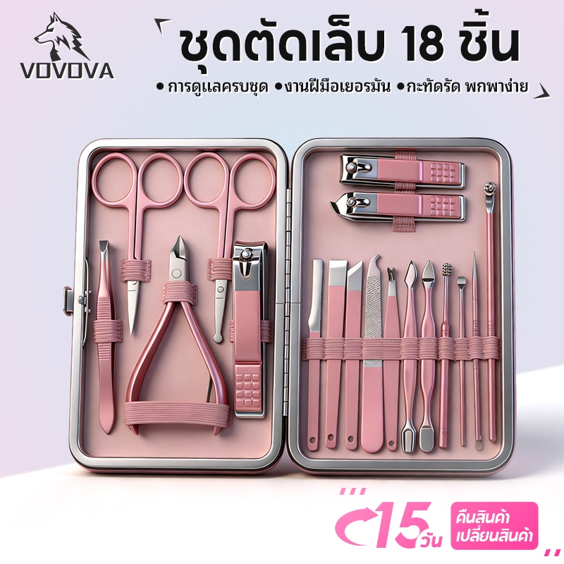 VOVOVA ชุดเครื่องมือตัดเล็บ 18 ชิ้น สแตนเลส โรสโกลด์ พกพา ครบทุกฟังก์ชัน ตัดเล็บ/แต่งเล็บ/กำจัดสิว ของแท้ ราคาพิเศษ