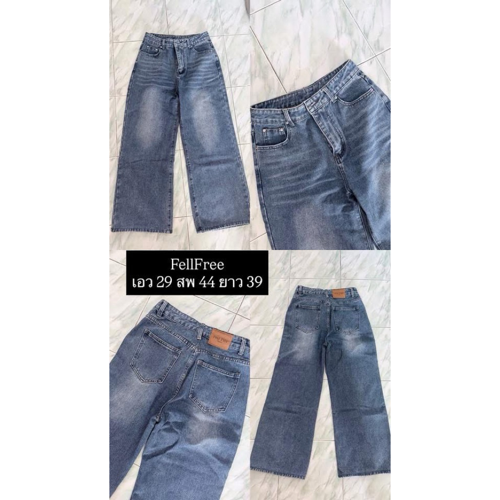 ✨Used once✨ กางเกงยีนส์ Feel Free